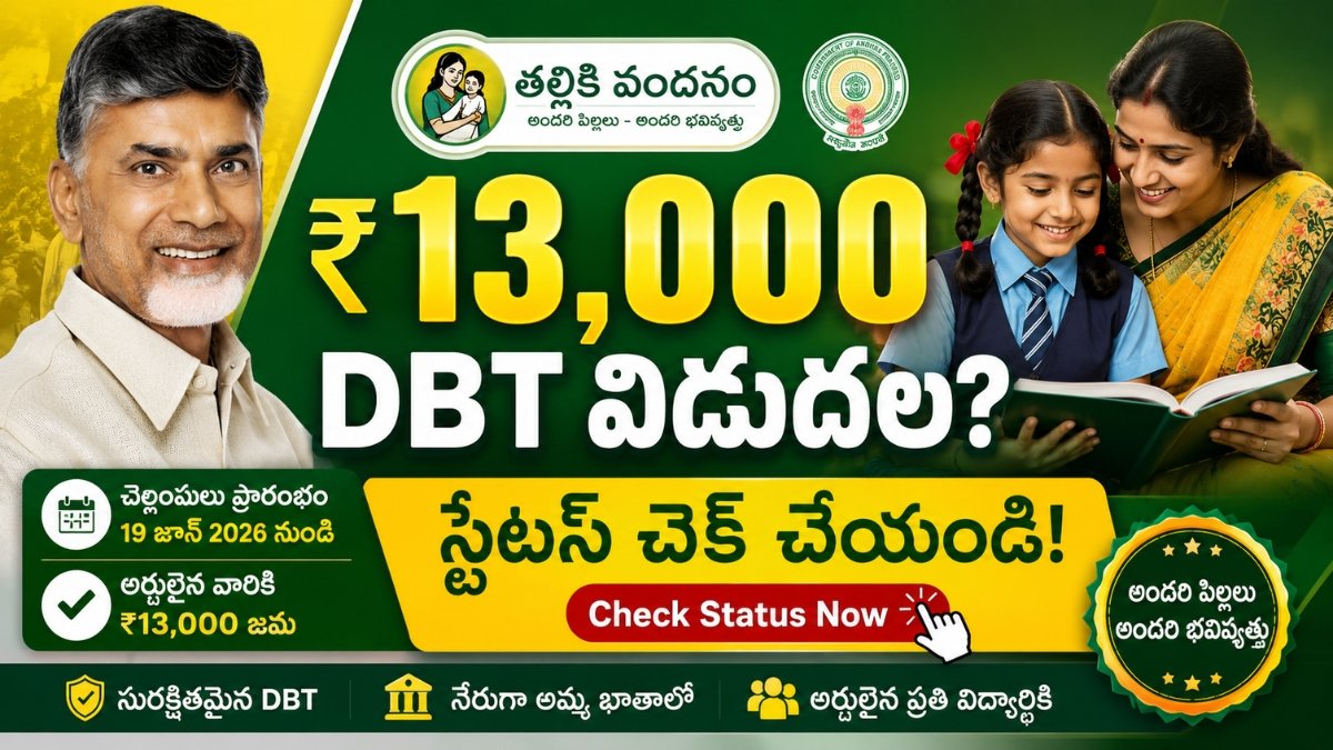 Thalliki Vandanam 13000 DBT Payment Status₹13,000 DBT Released? Check Status Now Thalliki Vandanam 13000 DBT Payment Status₹13,000 DBT Released? Check Status Now