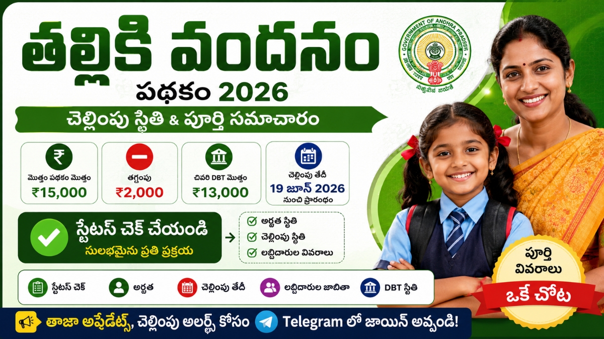 Thalliki Vandanam Status Check 2026