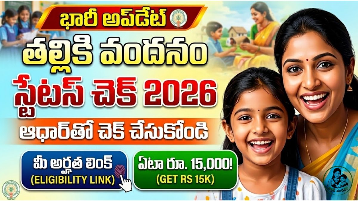 Thalliki Vandanam Status Check 2026