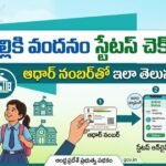 A mother and daughter looking at a smartphone to check the Thalliki Vandanam Payment Status online.