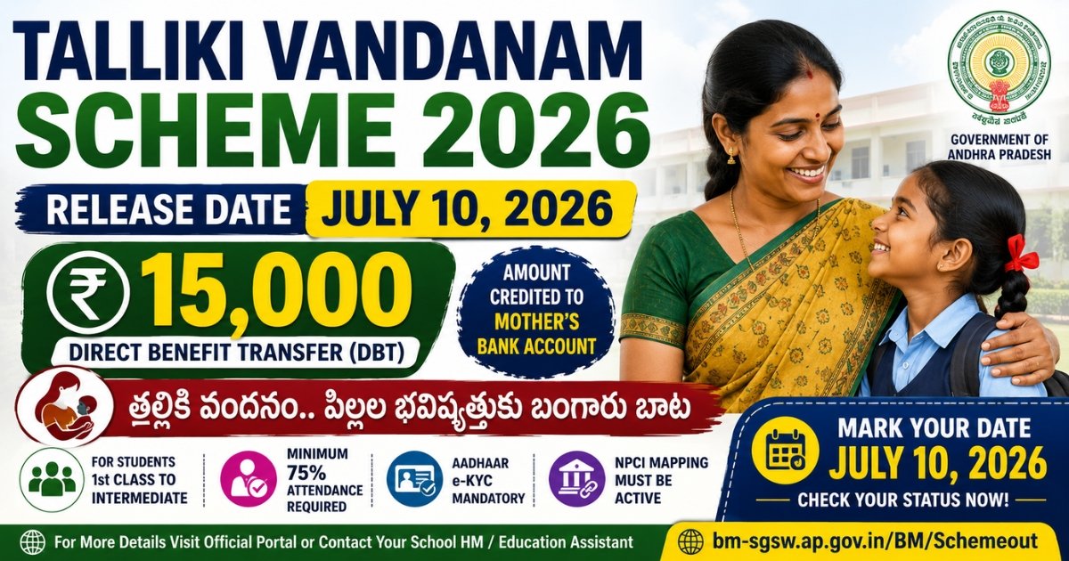 తల్లికి వందనం జూలై 10 విడుదల 2026: రూ.15,000 మీ ఖాతాలోకి.. స్టేటస్ ఇలా చెక్ చేసుకోండి 2 తల్లికి వందనం జూలై 10 విడుదల 2026: రూ.15,000 మీ ఖాతాలోకి.. స్టేటస్ ఇలా చెక్ చేసుకోండి